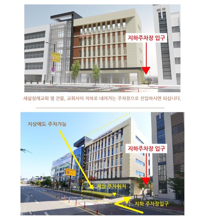 지하 주차장 입구 안내